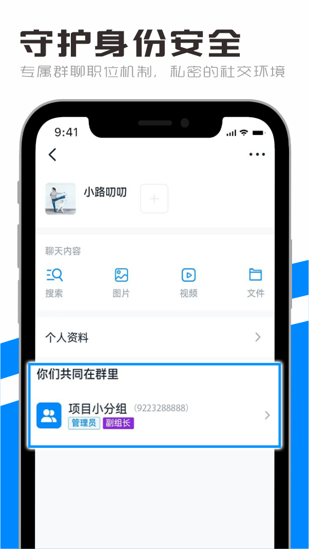 身份安全
