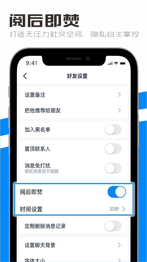 阅后即焚